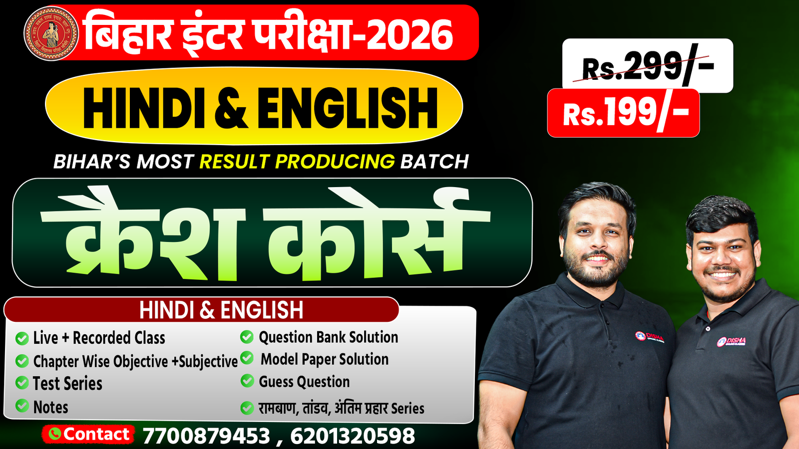 12th Hindi And English (स्कोरिंग बैच - 2025-26)